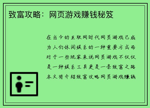 致富攻略：网页游戏赚钱秘笈