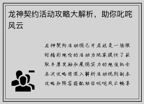 龙神契约活动攻略大解析，助你叱咤风云