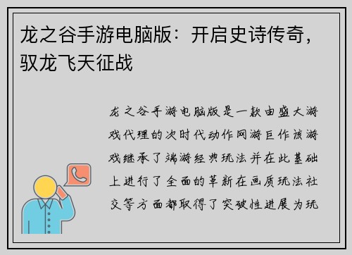 龙之谷手游电脑版：开启史诗传奇，驭龙飞天征战