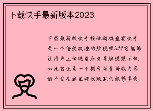 下载快手最新版本2023