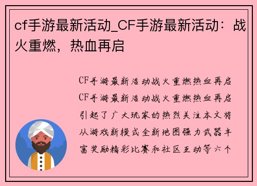 cf手游最新活动_CF手游最新活动：战火重燃，热血再启