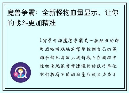 魔兽争霸:全新怪物血量显示,让你的战斗更加精准