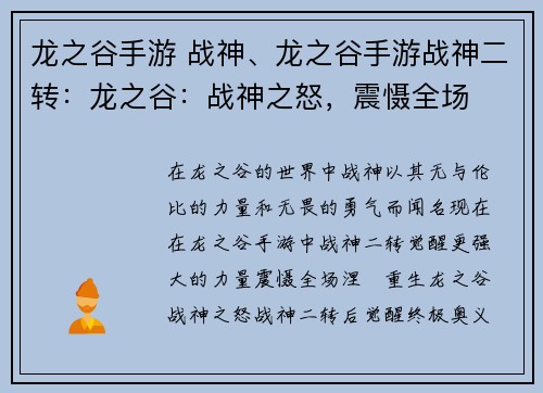 龙之谷手游 战神、龙之谷手游战神二转:龙之谷:战神之怒,震慑全场
